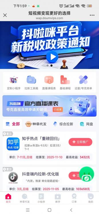 章丘抖啦咪是什么平台-一个专注短视频流量变现的平台! 第3张 章丘抖啦咪是什么平台-一个专注短视频流量变现的平台! 第3张